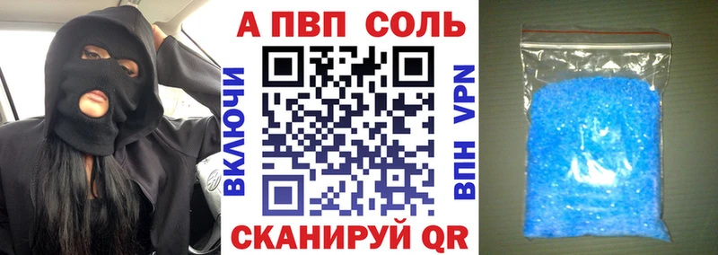 A PVP Соль  Купить закладки  Николаевск-на-Амуре 