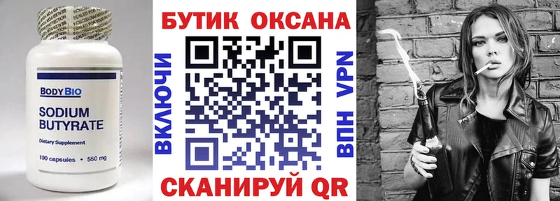 Купить закладки  Николаевск-на-Амуре  БУТИРАТ оксана 