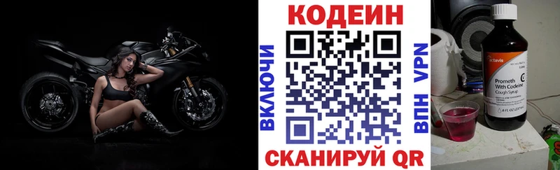 Кодеин напиток Lean (лин)  Купить  Николаевск-на-Амуре 